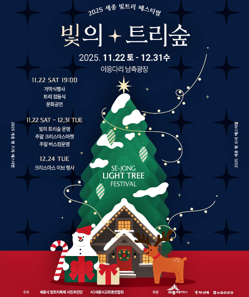 [대전&middot;세종 크리스마스 명소 BEST5] 현대프리미엄아울렛&middot;유성온천&middot;세종 빛트리페스티벌