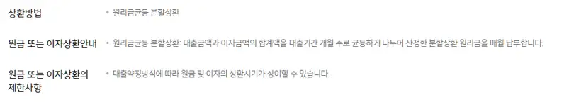 올원 비상금대출 상환방법 및 기타이자 안내