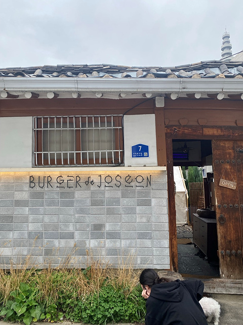 한옥의 버거드조선