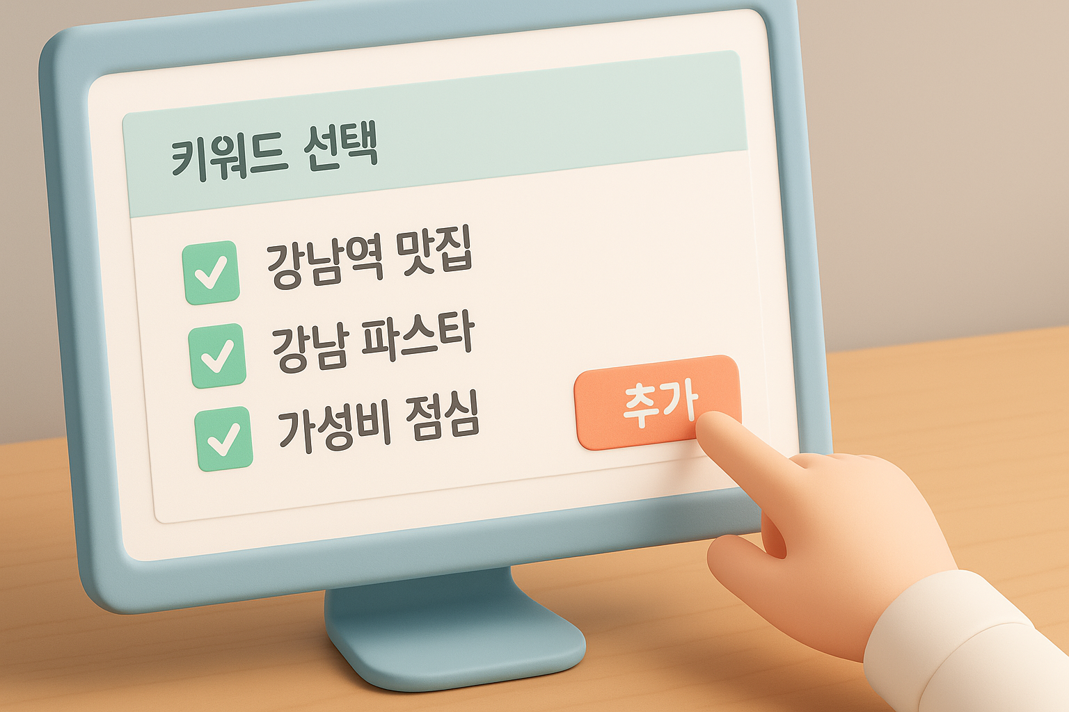 네이버 광고 시스템에서 '강남역 맛집', '강남역 파스타' 등 식당 관련 키워드를 선택하는 화면 클로즈업