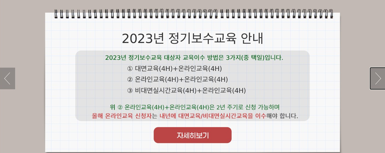 간호조무사 보수교육 면제 유예 미이수 벌금 및 온라인 신청방법
