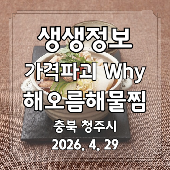 생생정보 가격파괴