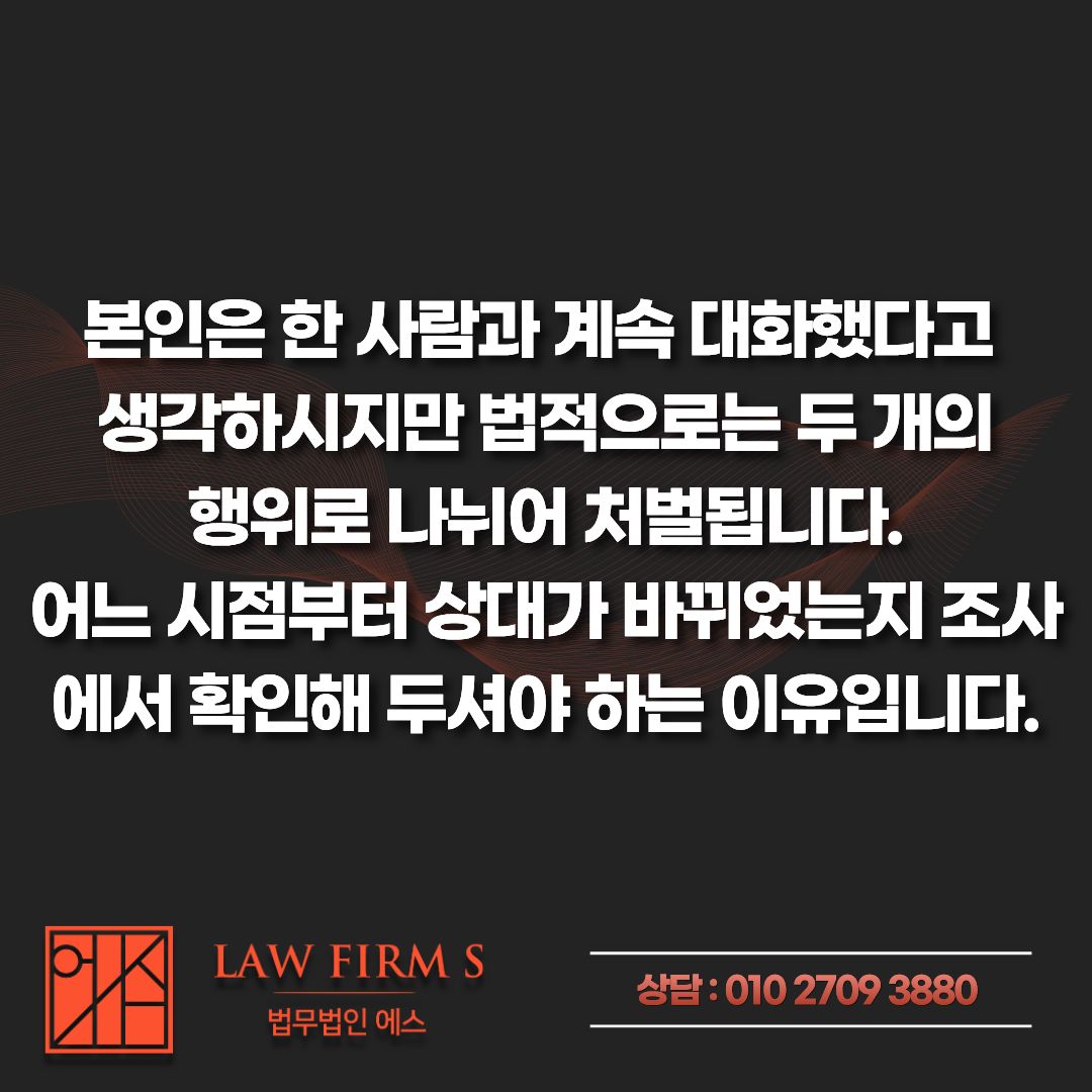 성착취 목적 대화 미수, 채팅 상대가 경찰이었는데 실제 입건 되었습니다