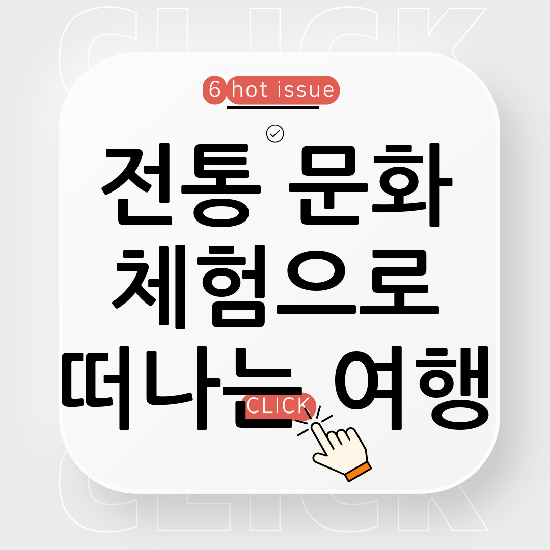 체험형 여행지 추천