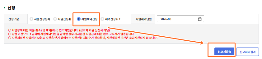 지원제외신청
