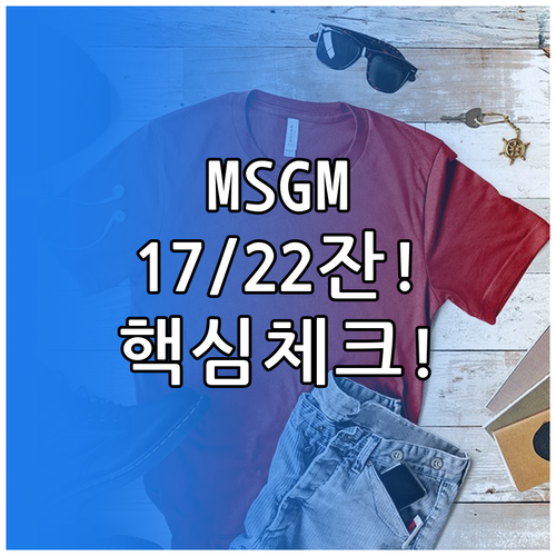 MSGM 콜라보 굿즈 17잔 22잔 ..