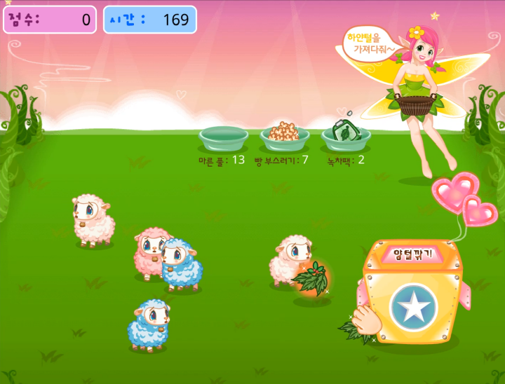 마법의숲-양털깎기-플래시게임-플레이-양의-먹이-중-하나인-마른풀을-바닥에-떨어뜨려-양을-유인하는-화면