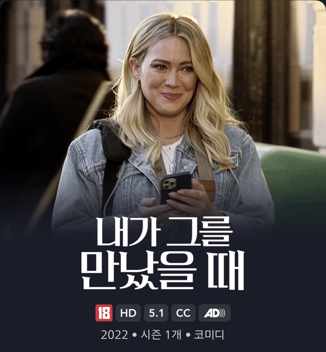 내가 그를 만났을 때