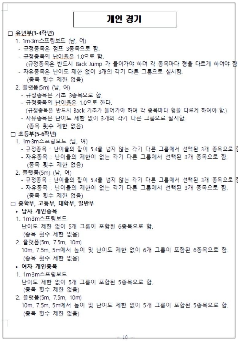 2025-대통령배-수영대회-20