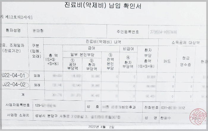 이석증-첫치료-진료비영수증