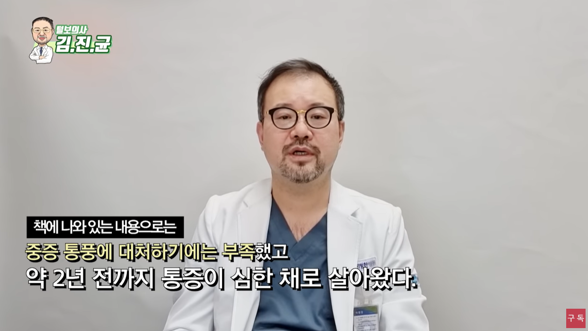 2년전까지 통증이 심한채로 살아왔음