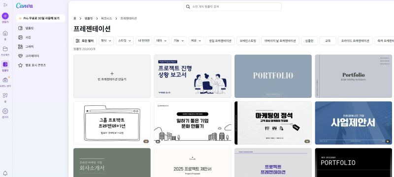 캔바 프레젠테이션 메인 화면