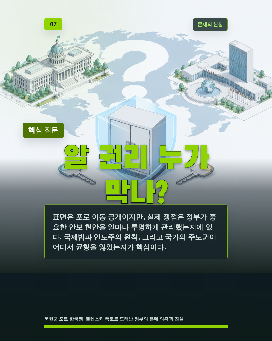 알 권리 누가 막나?