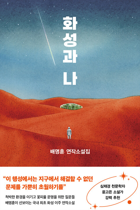 화성과 나