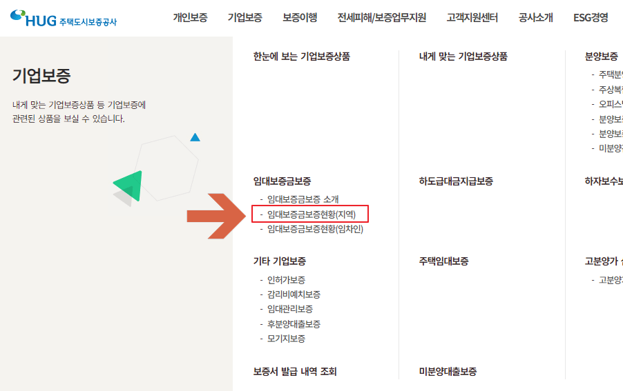 주택도시보증공사-홈페이지