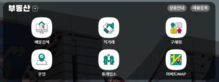 교차로 부동산