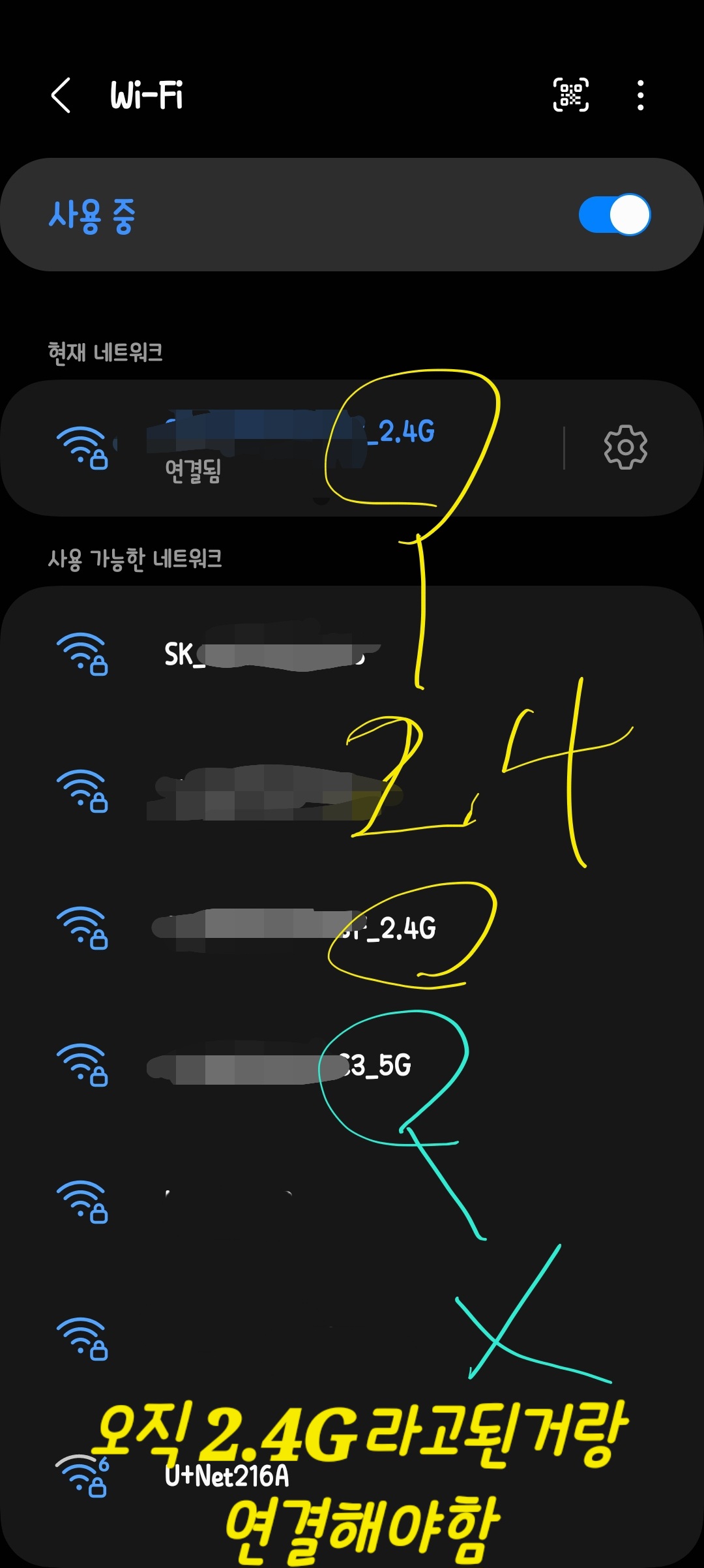에어컨에 연결하기 위해서 스마트폰의 와이파이 기기를 2.4G 방식으로 된 안테나에 연결을 해야한다!