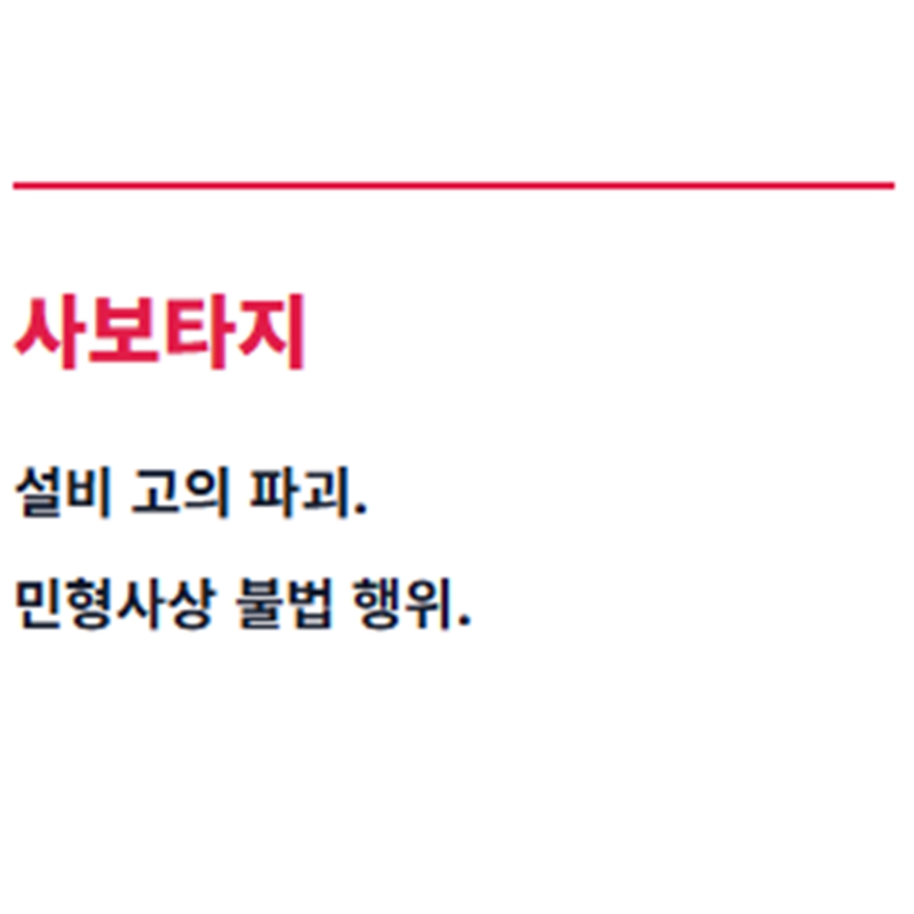 사보타지 뜻