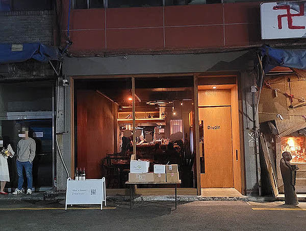 흥인동 '요리하는 돌아이'셰프 '디핀'