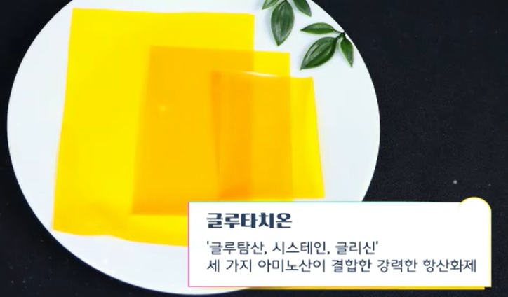 글루타치온