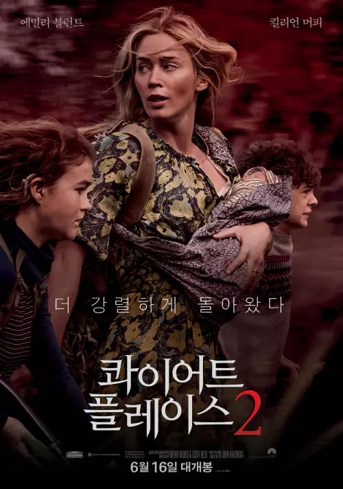 콰이어트플레이스2포스터