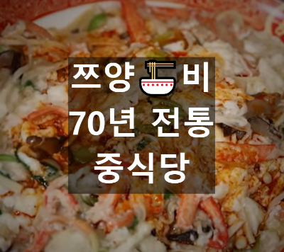 중식