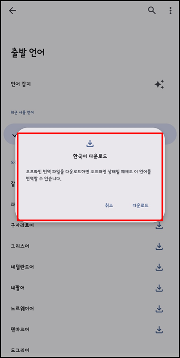 구글 번역기 사용법 안내