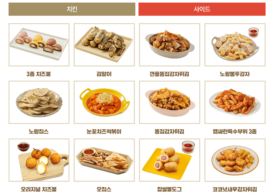 노랑통닭 메뉴 추천 List 5