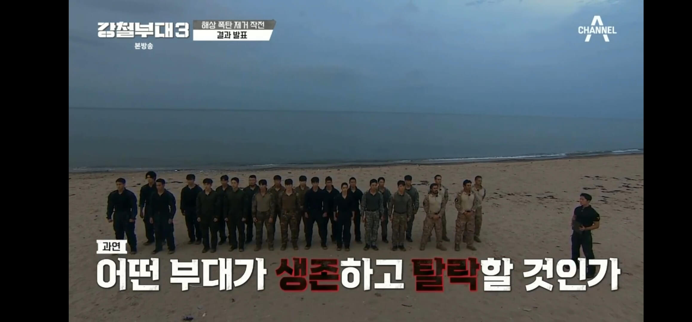 강철부대-시즌3-탈락팀-데스매치-다시보기