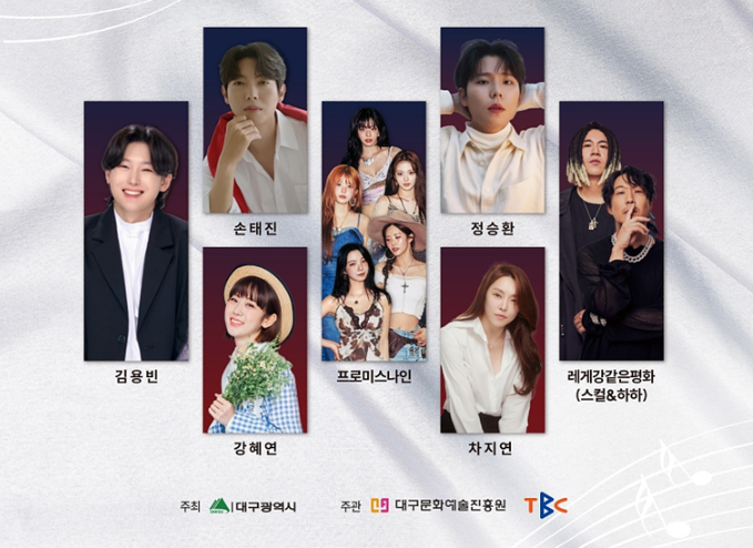 대구 광복절 음악회 출연진