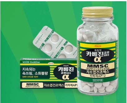 카베진-위장약