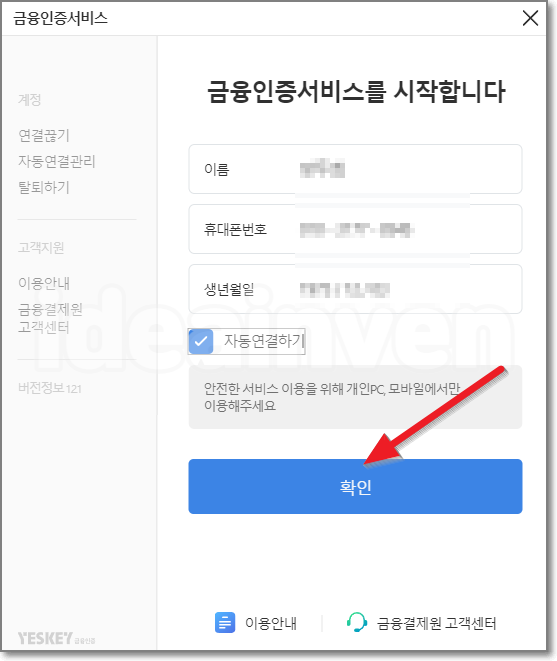 금융인증서 로그인