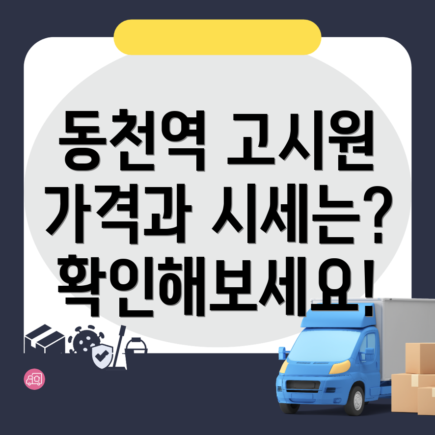 동천역 고시원 가격