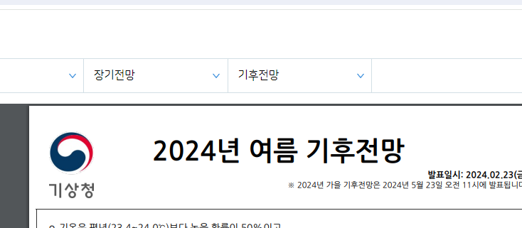 2024년 장마 예상기간