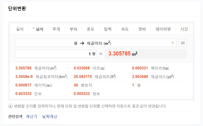 평수 계산하는 방법