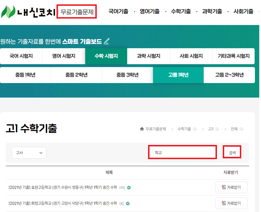 내신코치 이용 방법 화면