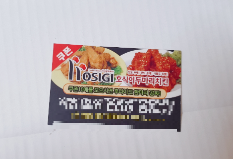 호식이 두마리 치킨 쿠폰&#44; 사당 1호점