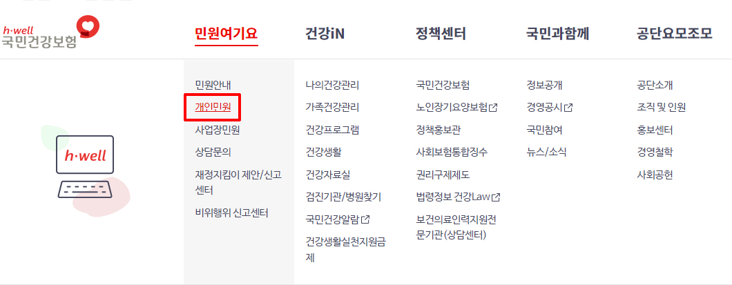 국민건강보험_내보험료확인
