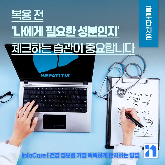 글루타치온&amp;#44; 리포좀 글루타치온 부작용