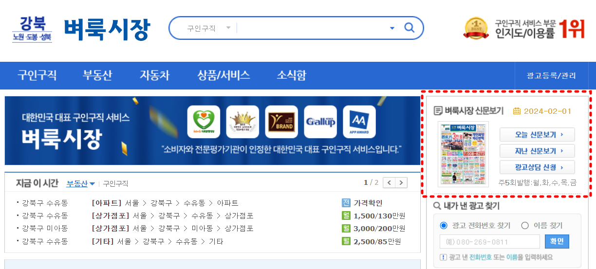 벼룩시장 종이신문그대로보기- 종이신문그대로보기