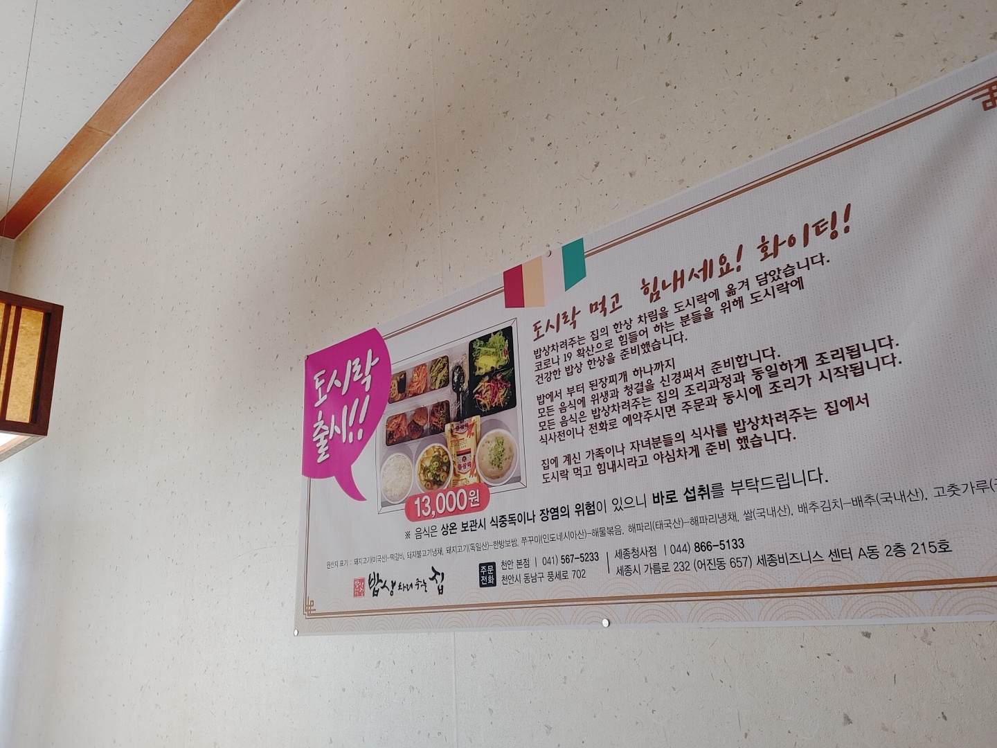 천안 밥집 추천 밥상차려주는 집, 도시락 출시