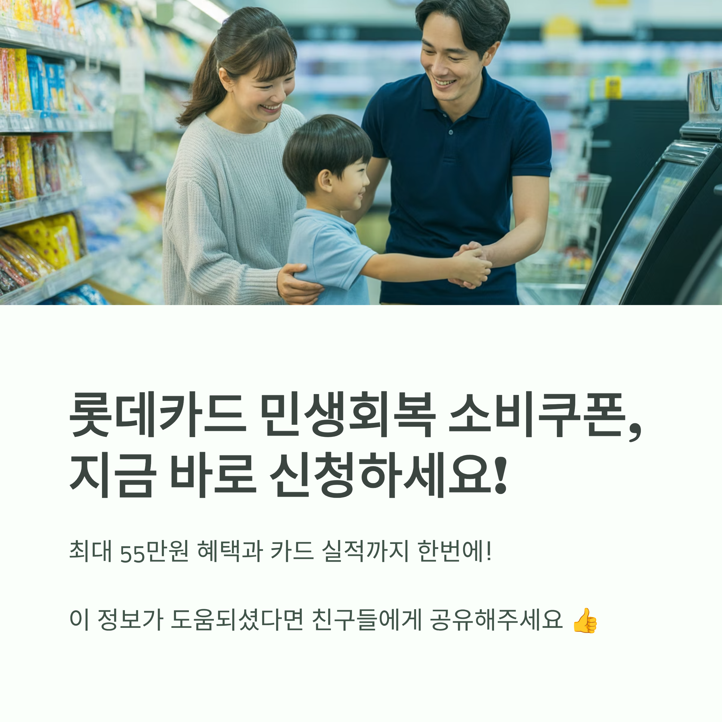 롯데카드 민생지원금 신청