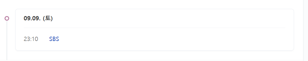 그것이 알고싶다 편성표