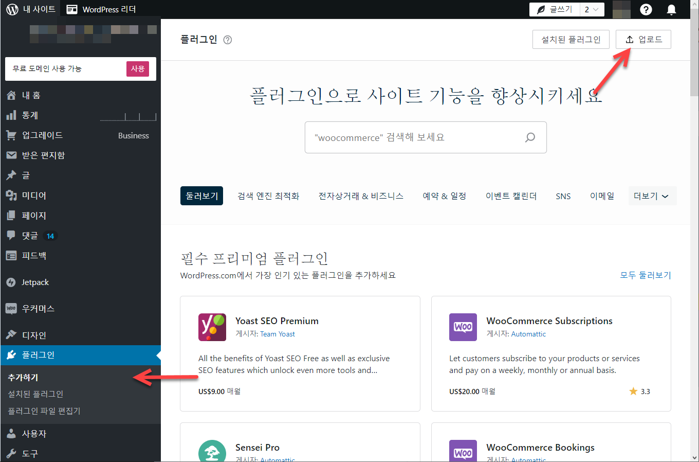 가입형 워드프레스 플러그인 업로드
