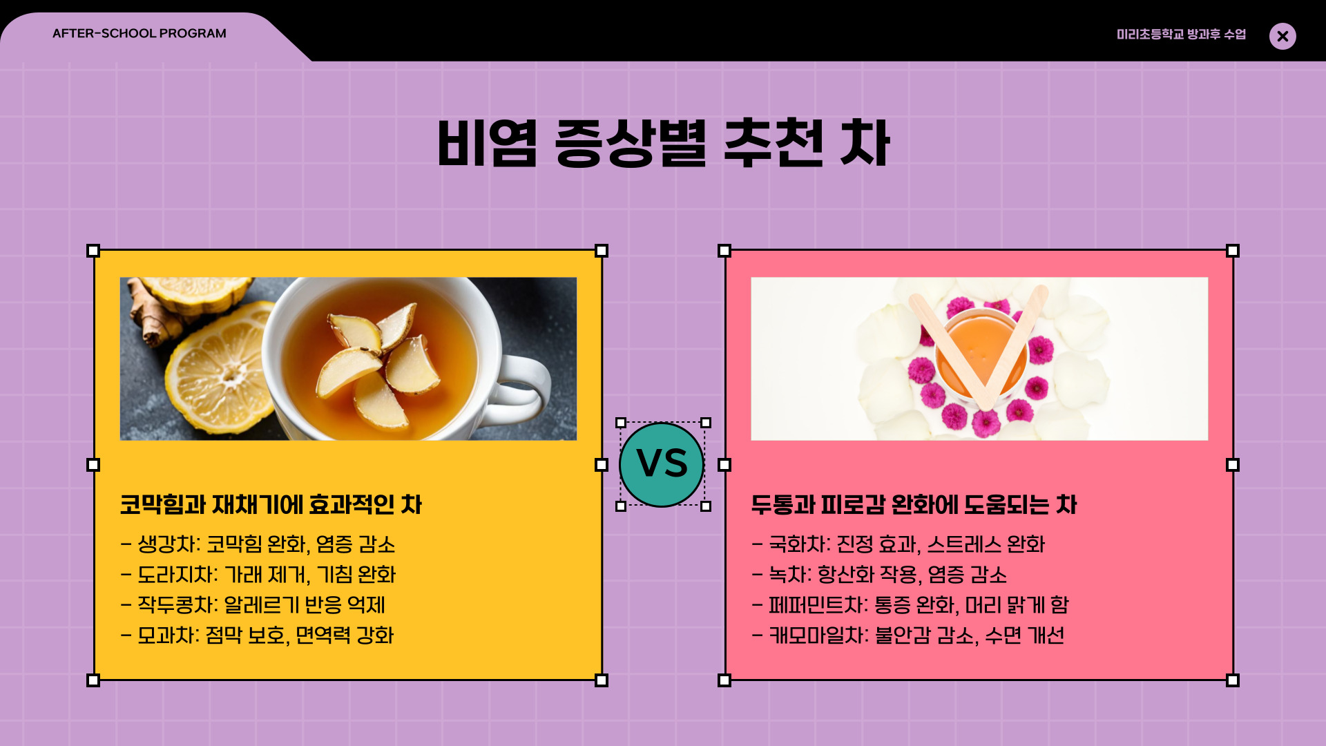 비염에 좋은 차