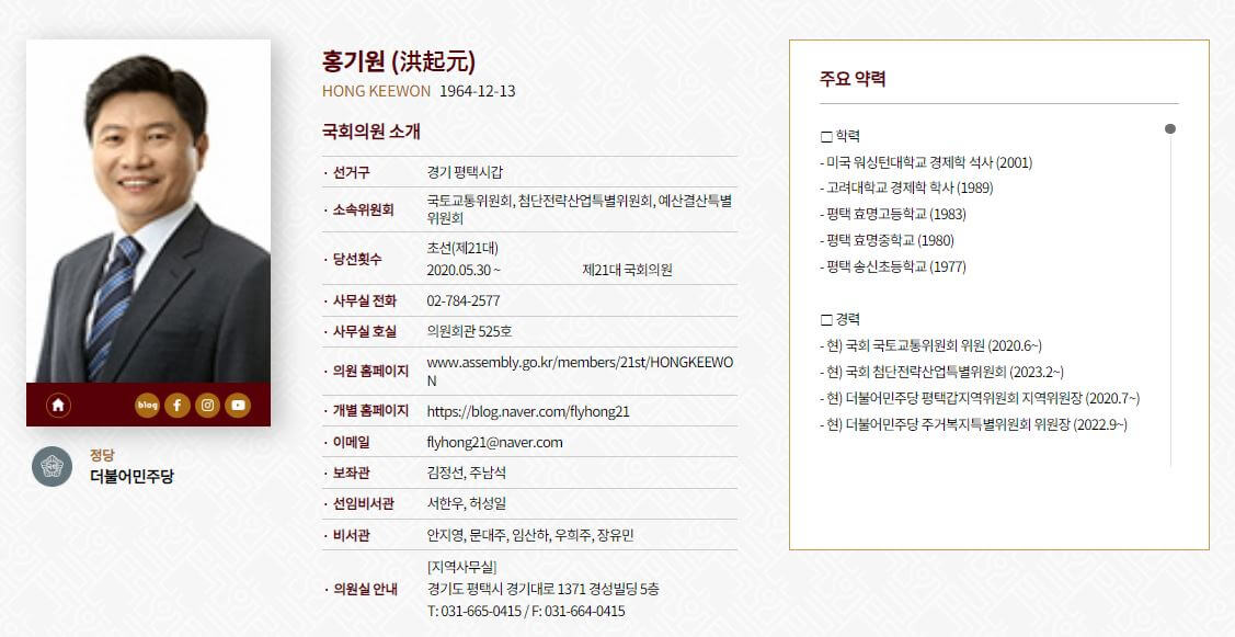 더불어민주당 홍기원 약력