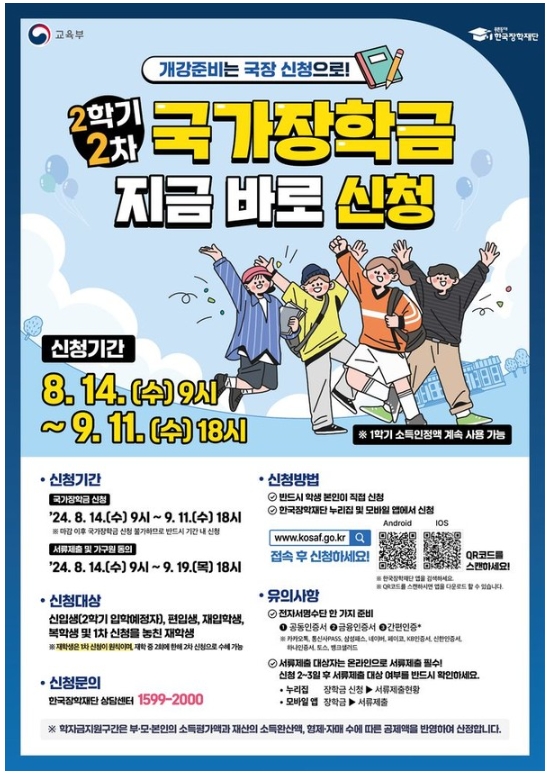 국가장학금 신청 자격