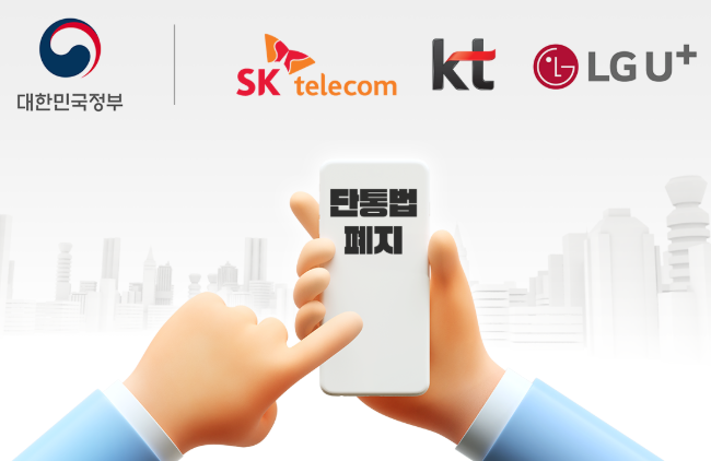 단통법 폐지일 언제 달라진 보조금 정책 요금제 조건 스마트폰 구매 전략
