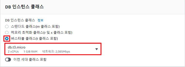 RDS 생성하기