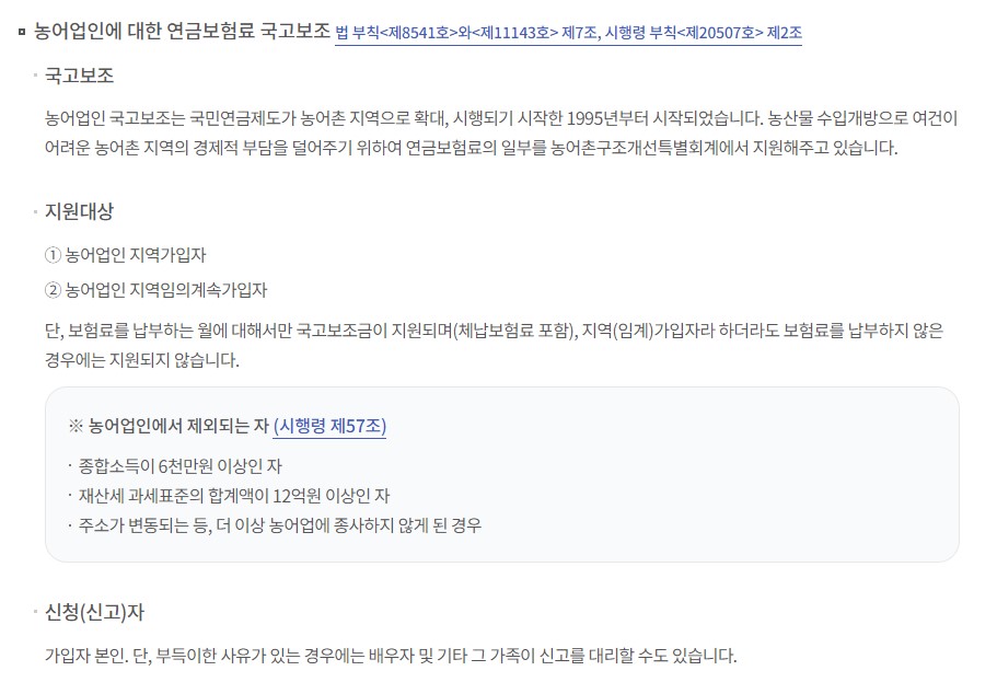 농업인 건강보험료 국민연금료 감면 신청
